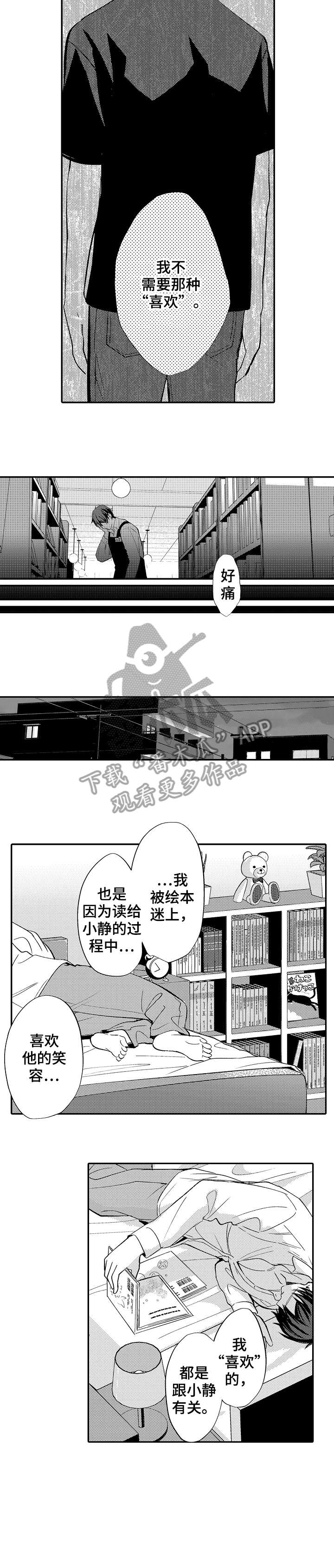 疤痕交溶漫画,第8章：预料1图