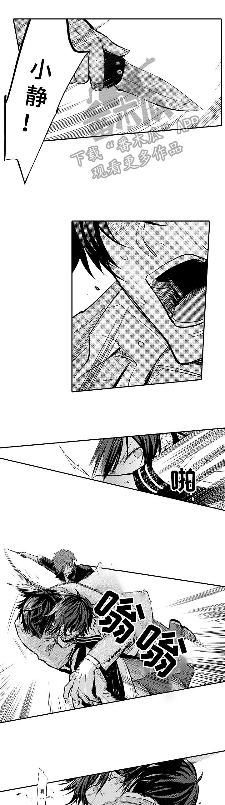 疤痕交溶漫画,第3章：对不起1图