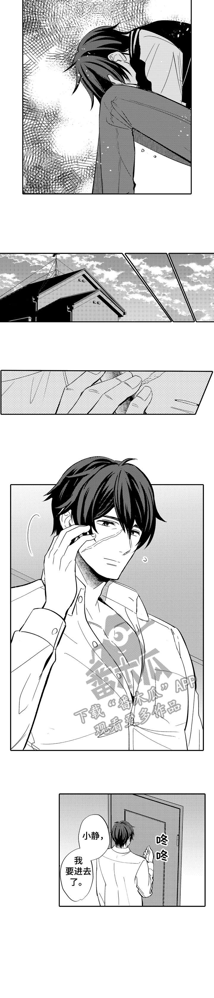 疤痕交溶漫画,第3章：对不起1图