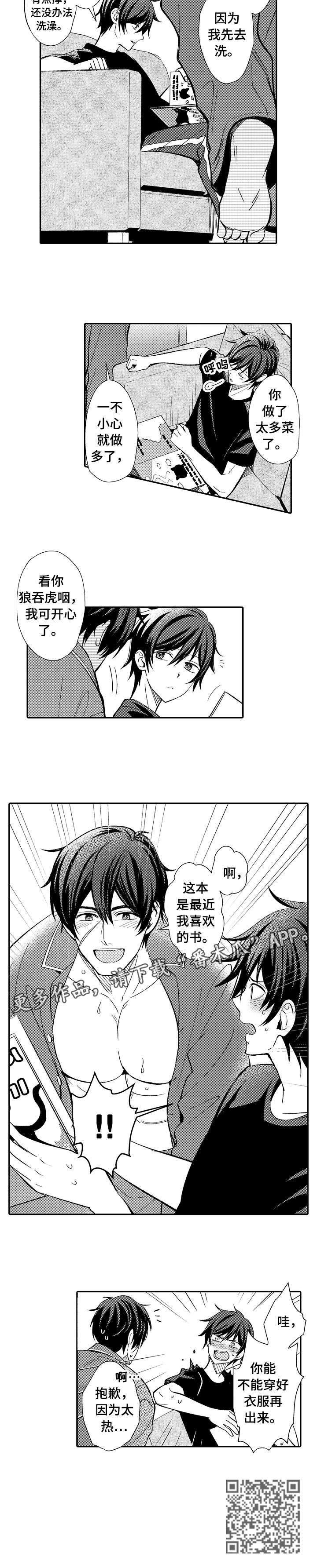 疤痕交溶漫画,第12章：热3图