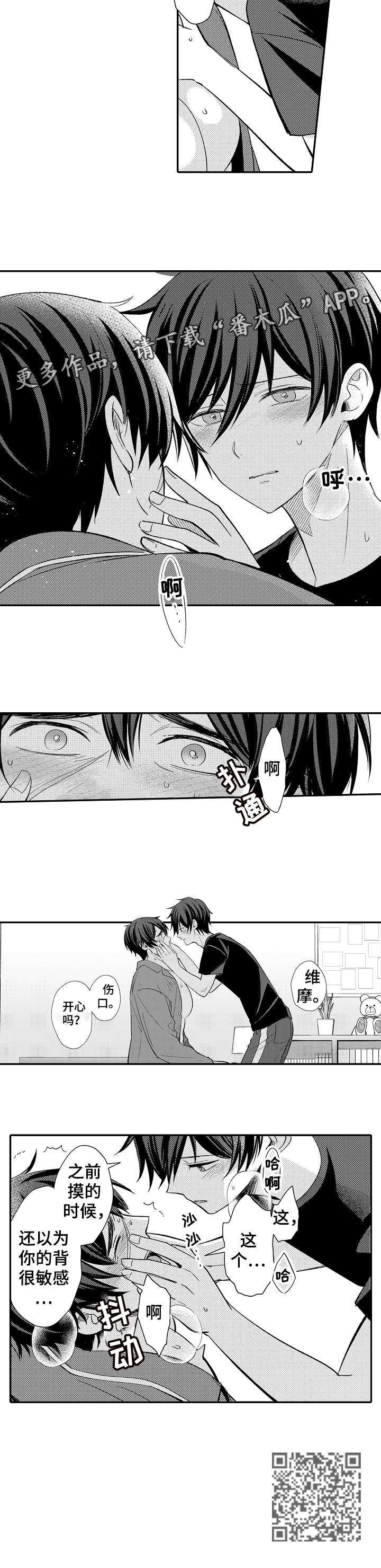 疤痕松解软化漫画,第14章：长大了4图