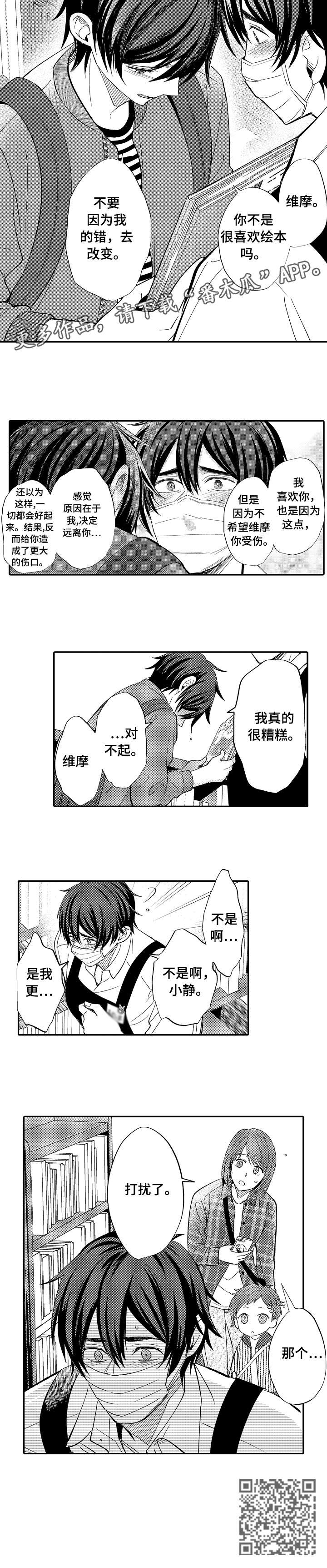 疤痕交溶漫画,第10章：改变4图