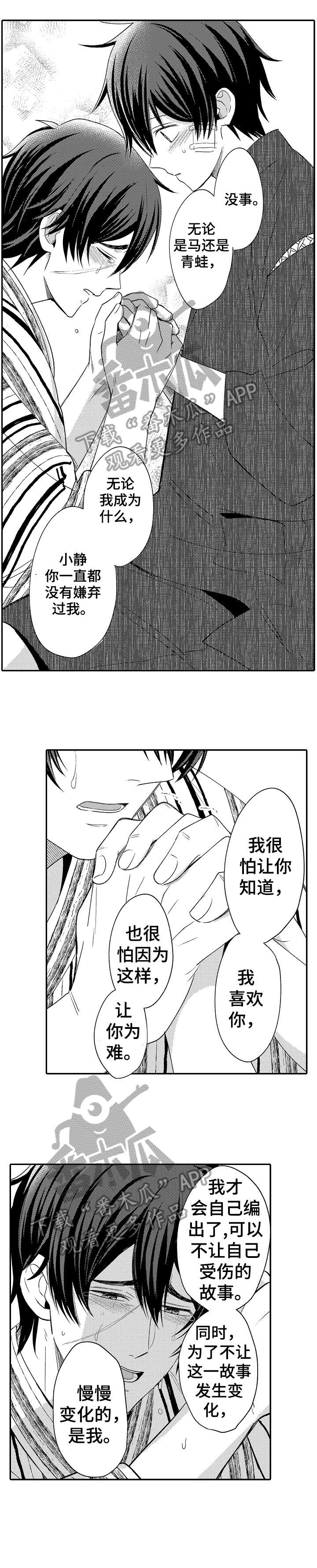 疤痕交溶漫画,第25章：现实2图