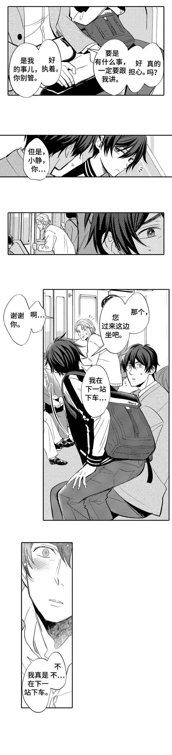 疤痕松解软化漫画,第1章：早上好1图