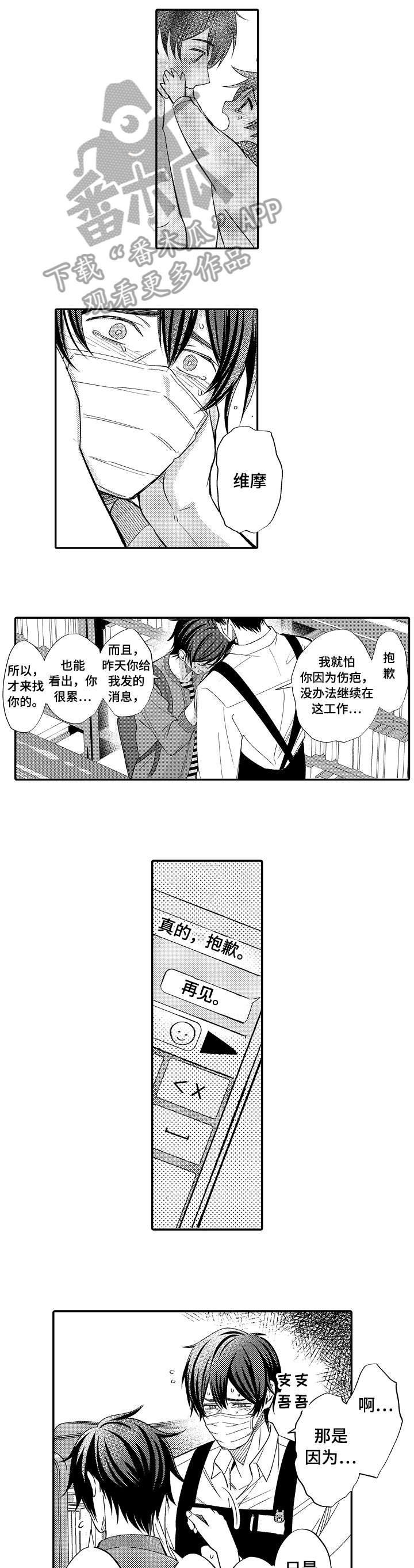 疤痕交溶漫画,第9章：看不到1图