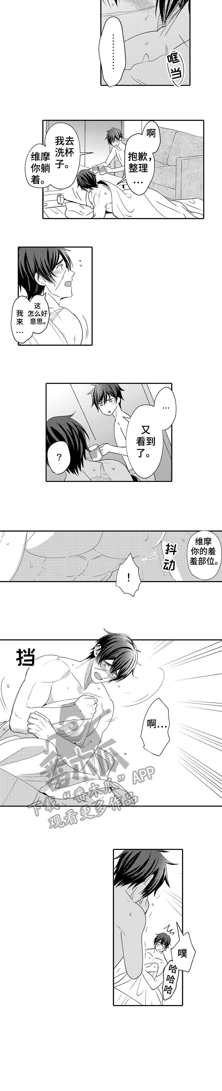 疤痕交溶漫画,第29章：难得4图