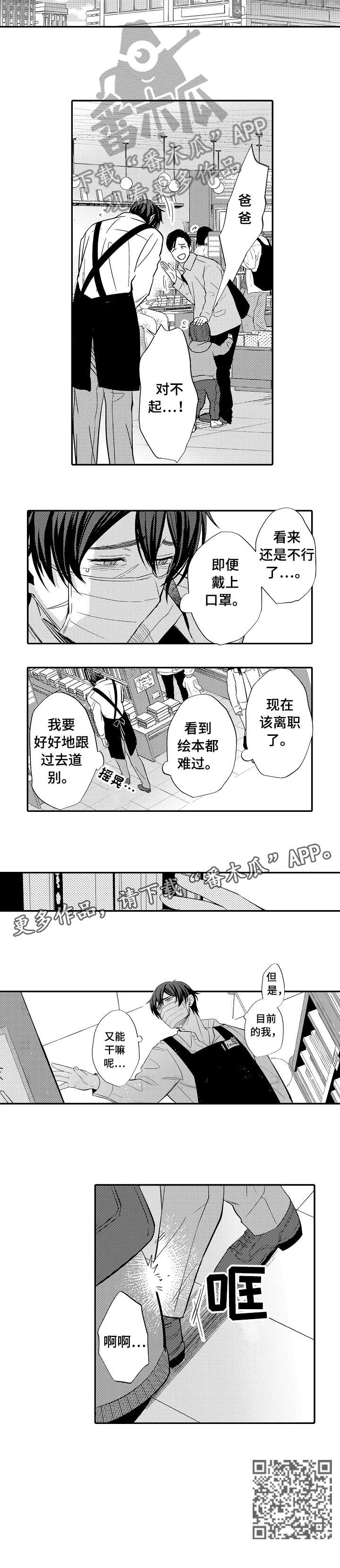 疤痕交溶漫画,第9章：看不到2图