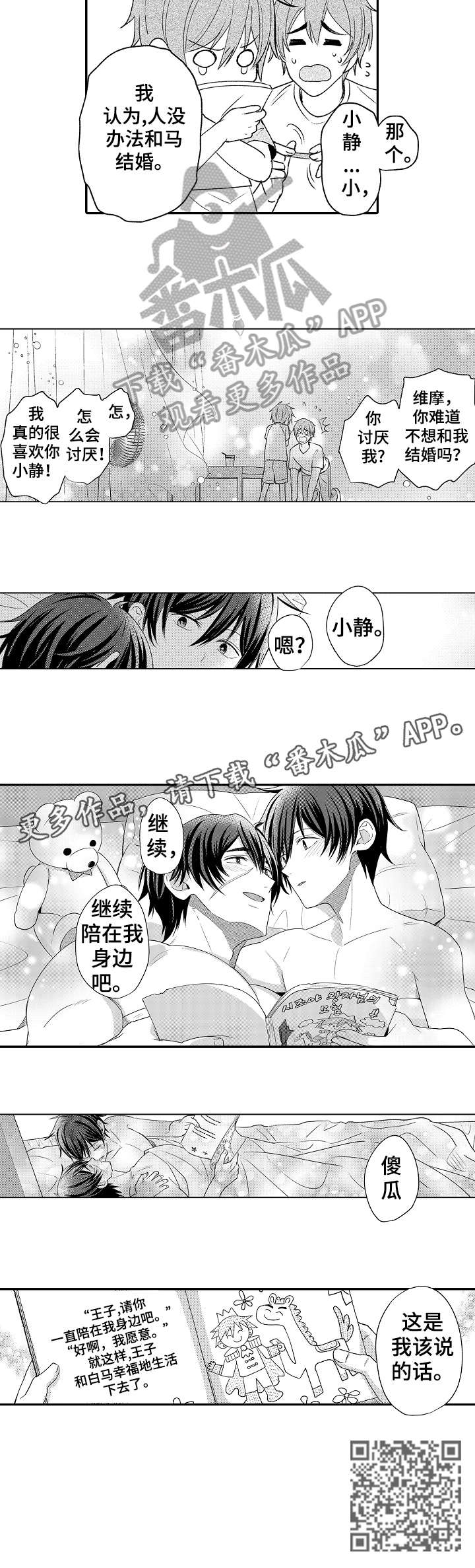 疤痕交溶漫画,第30章：傻瓜（完结）1图