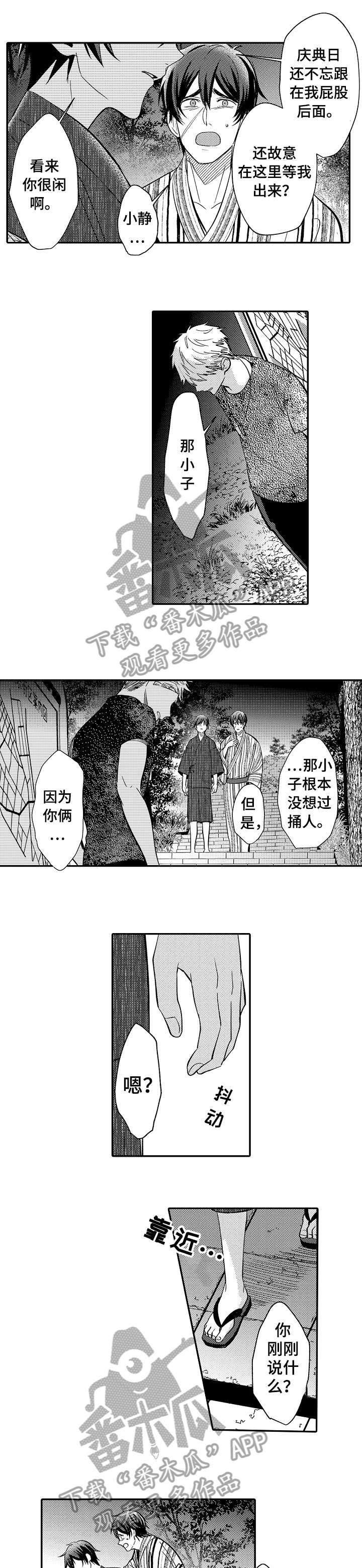 疤痕交溶漫画,第19章：别搞笑5图