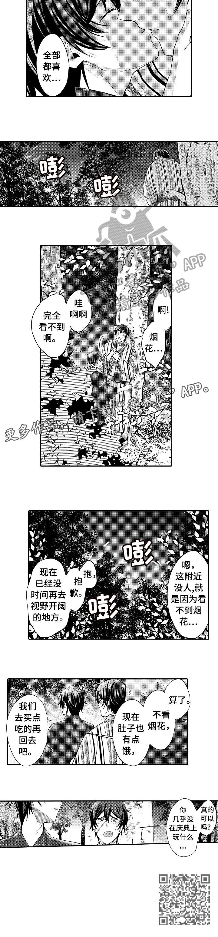 疤痕交溶漫画,第18章：乖孩子2图