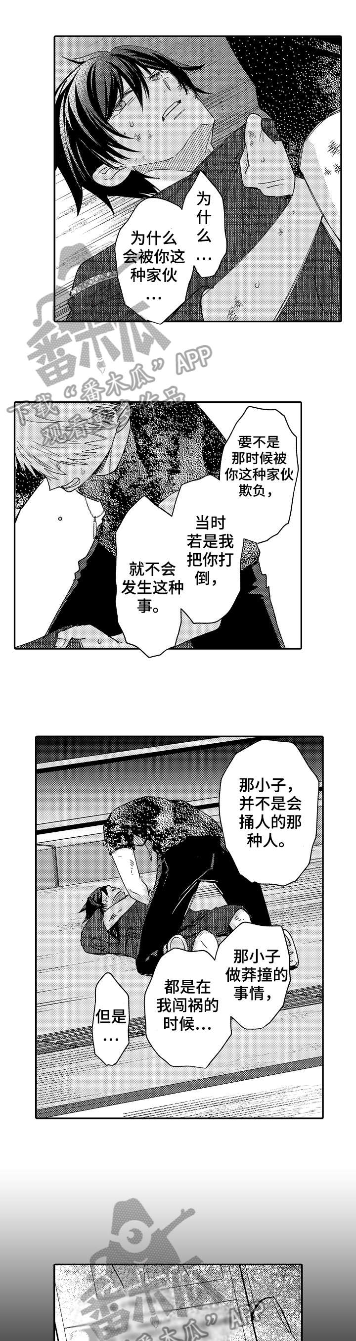 疤痕交溶漫画,第24章：该死3图