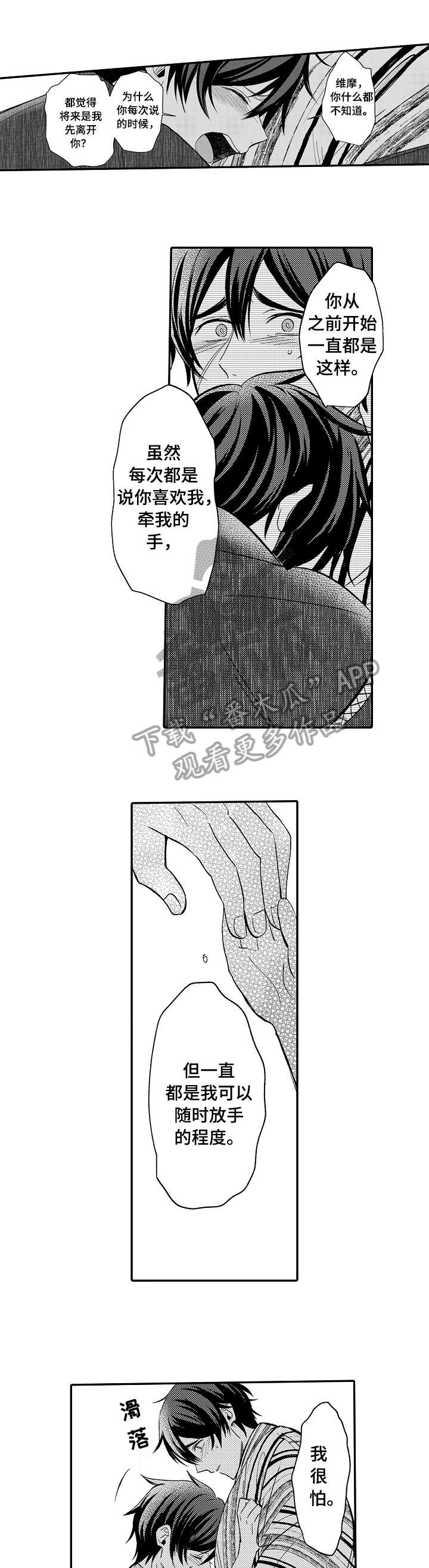 疤痕交溶漫画,第17章：没事1图