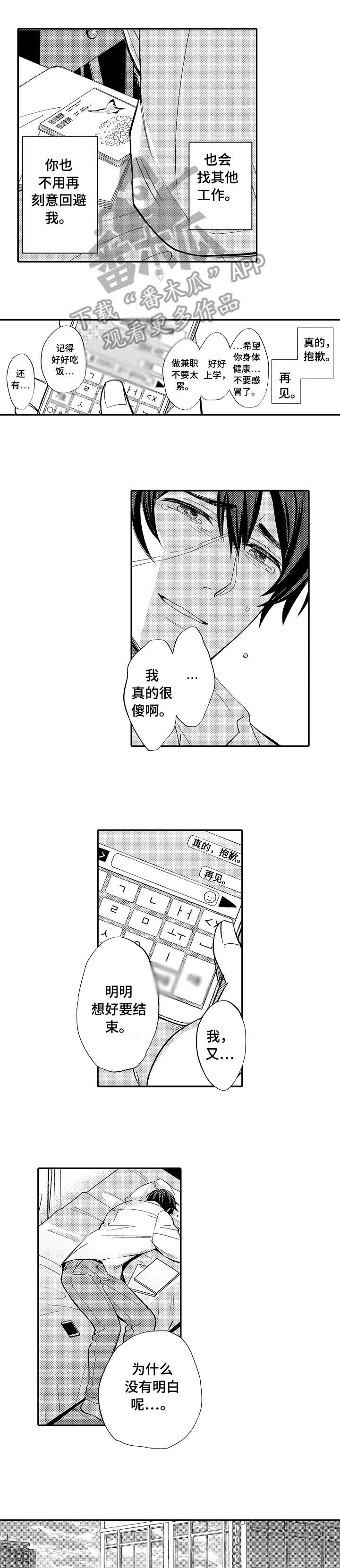 疤痕交溶漫画,第9章：看不到1图