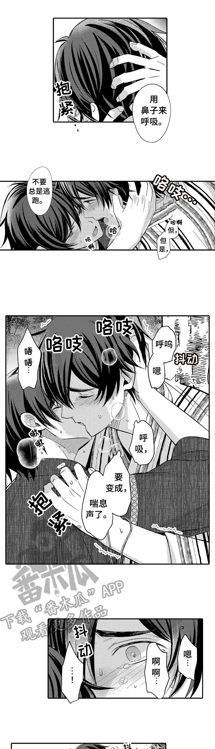 疤痕交溶漫画,第17章：没事5图