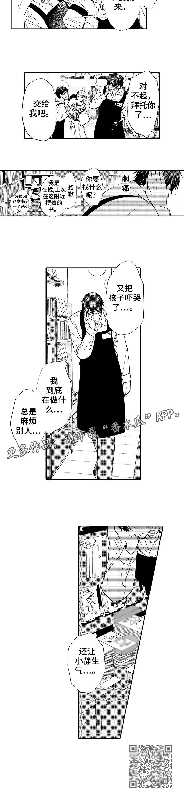 疤痕交溶漫画,第8章：预料4图