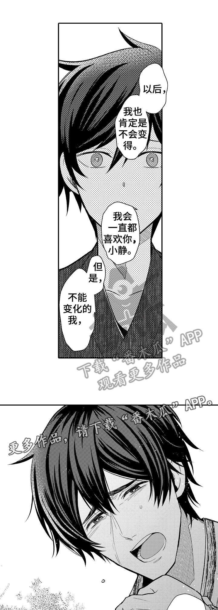 疤痕交溶漫画,第16章：绝对不会2图