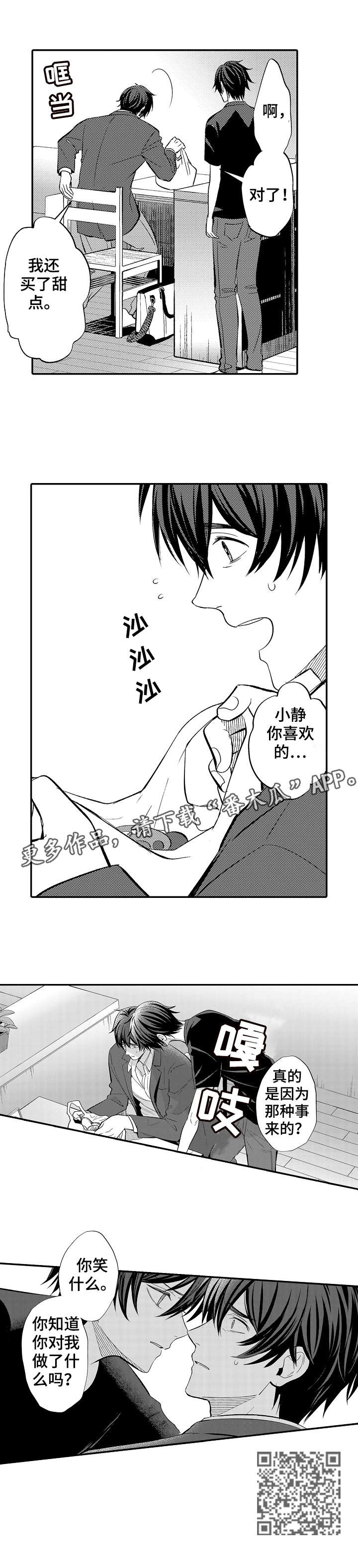 疤痕交溶漫画,第6章：笑什么3图
