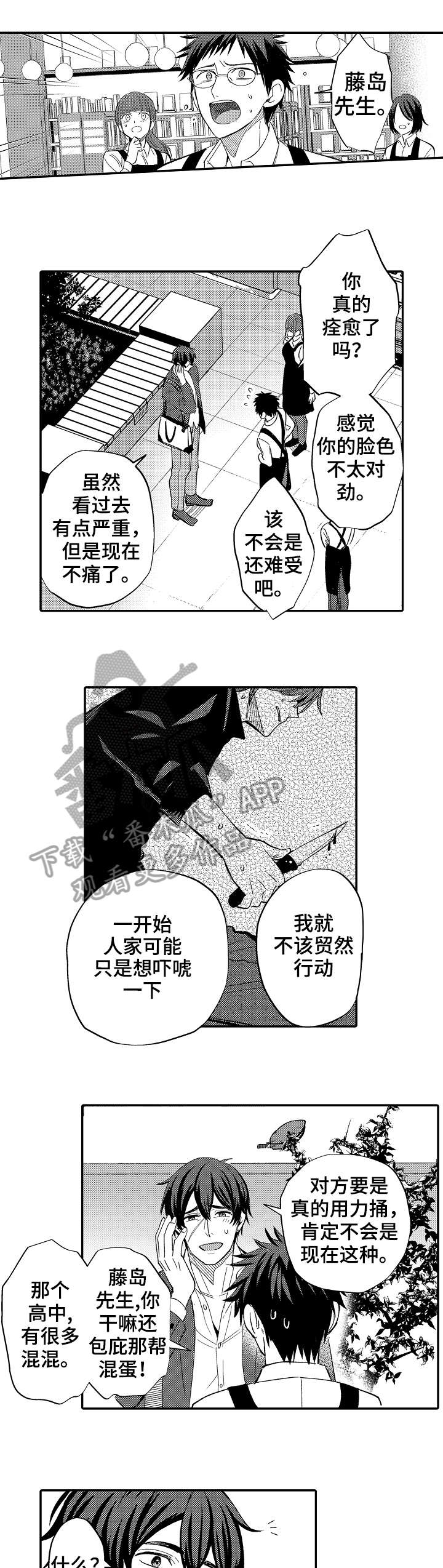 疤痕交溶漫画,第6章：笑什么1图
