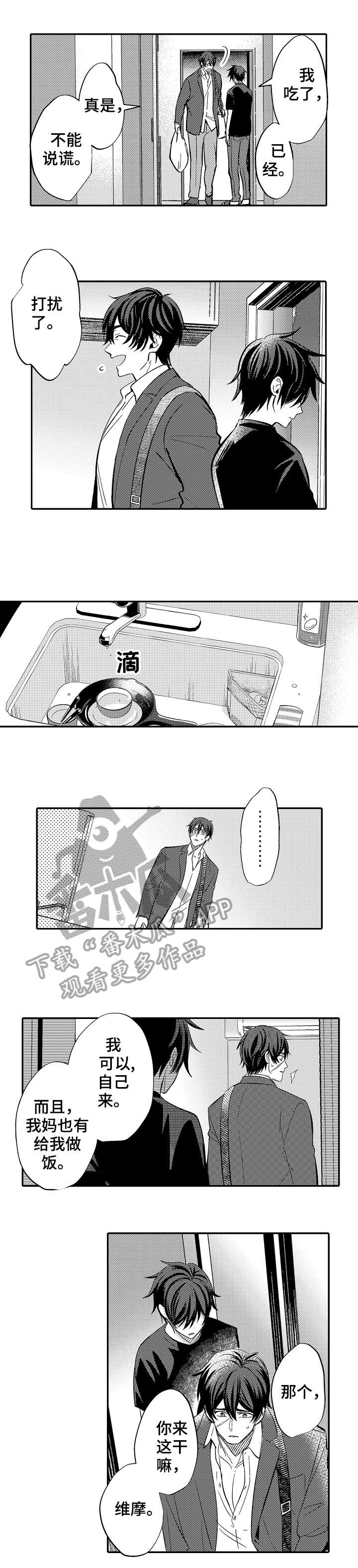 疤痕交溶漫画,第6章：笑什么2图