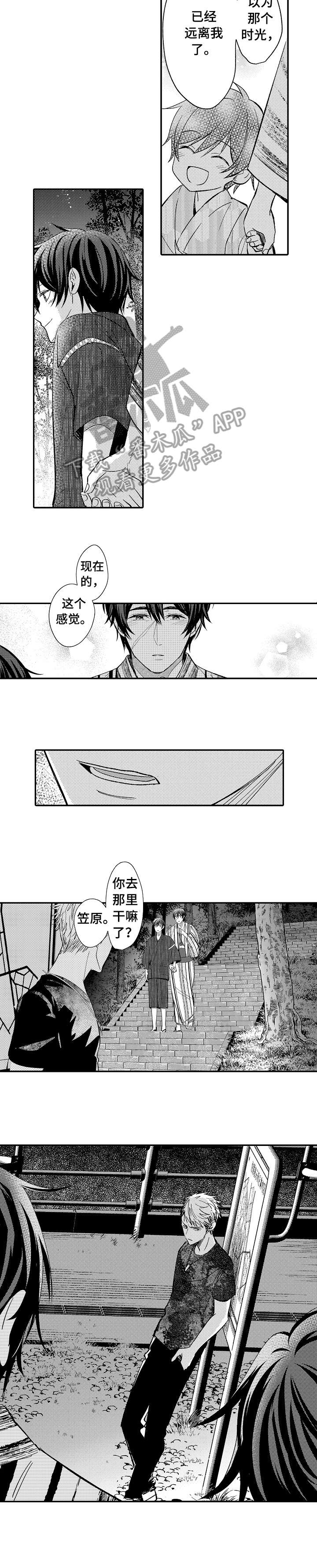 疤痕交溶漫画,第18章：乖孩子4图