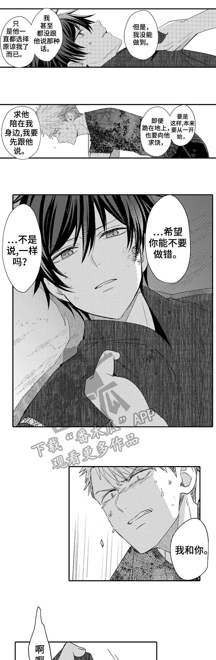 疤痕交溶漫画,第24章：该死2图