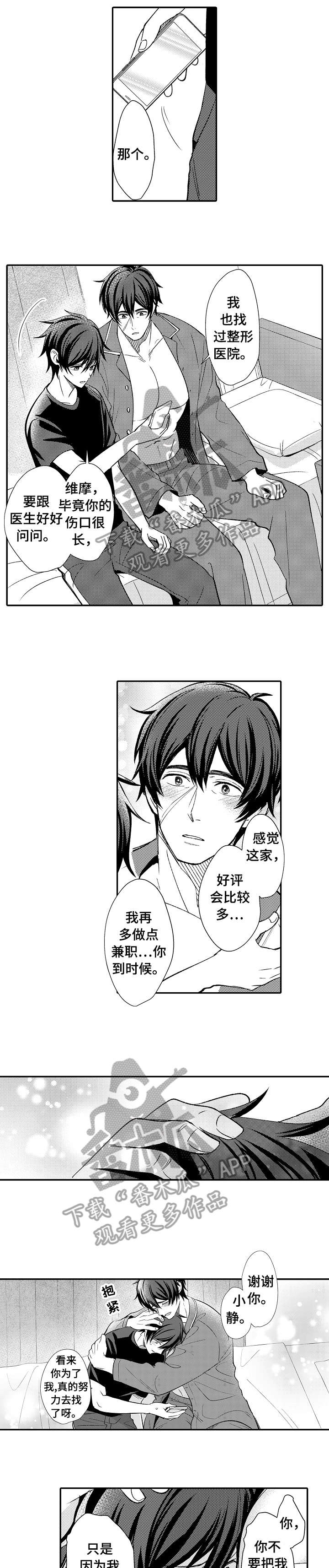 疤痕交溶漫画,第13章：不行吗3图