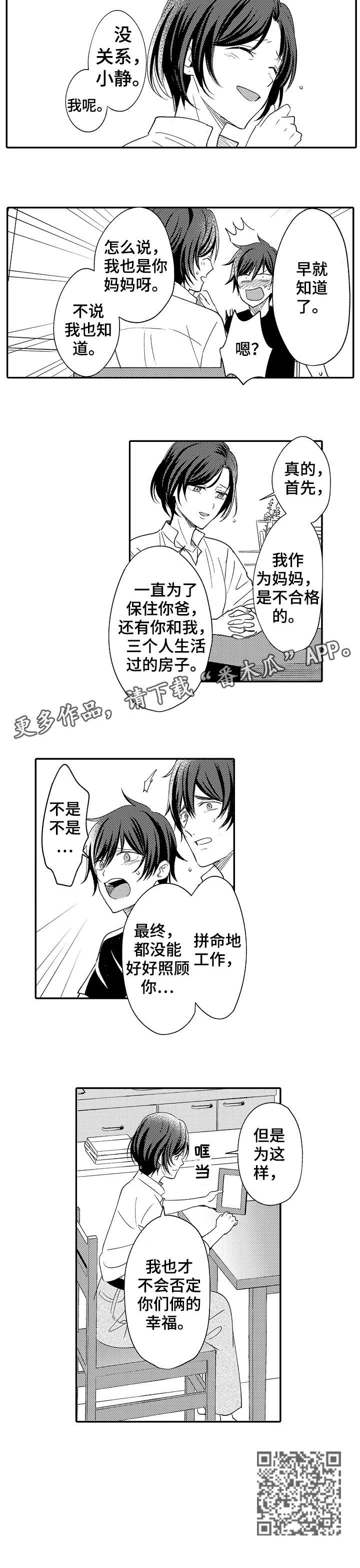 疤痕交溶漫画,第26章：妈妈1图