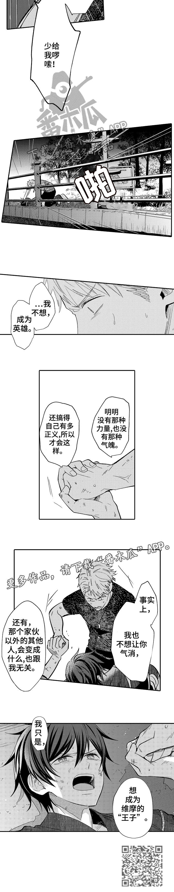 疤痕交融漫画免费观看漫画,第21章：王子3图