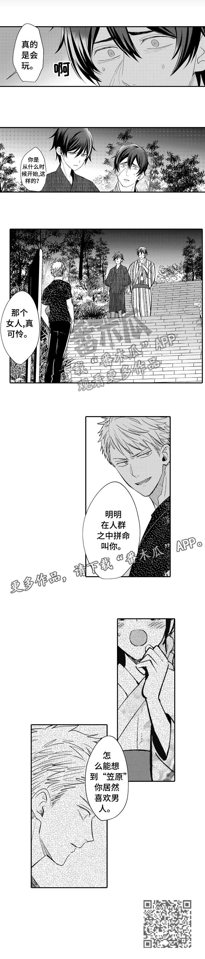 疤痕交溶漫画,第19章：别搞笑2图