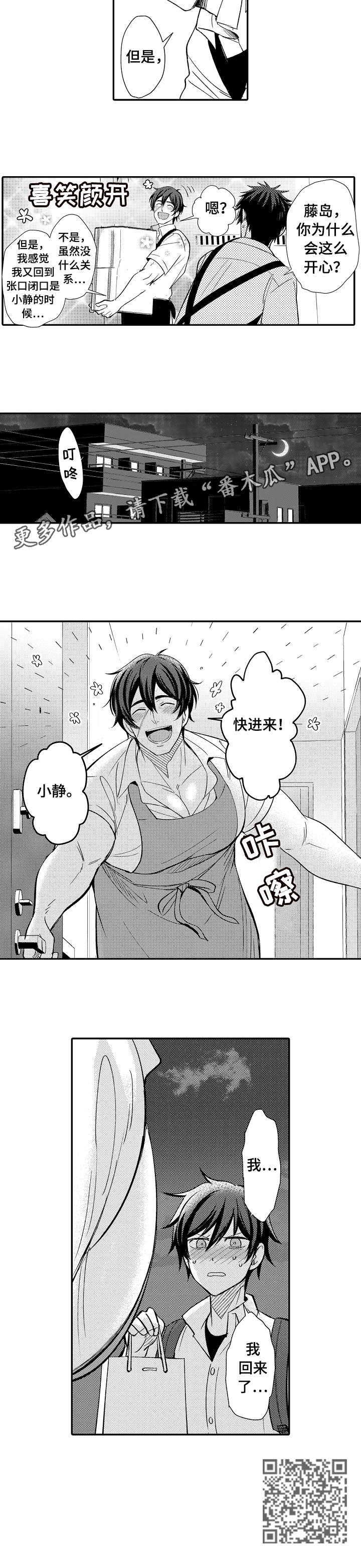 疤痕交溶漫画,第12章：热4图