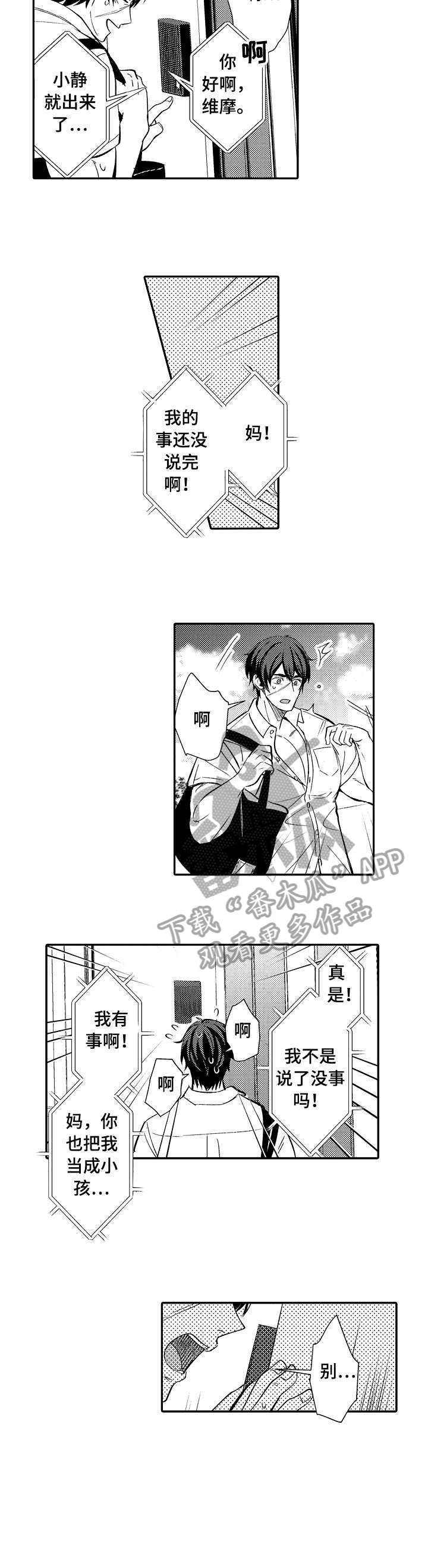 疤痕交溶漫画,第12章：热2图