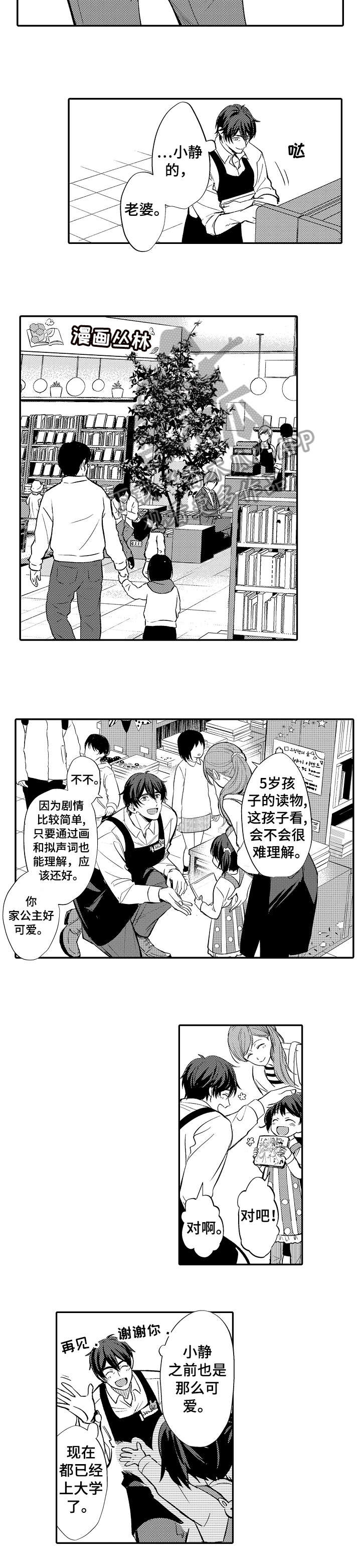 疤痕交溶漫画,第2章：觉悟2图