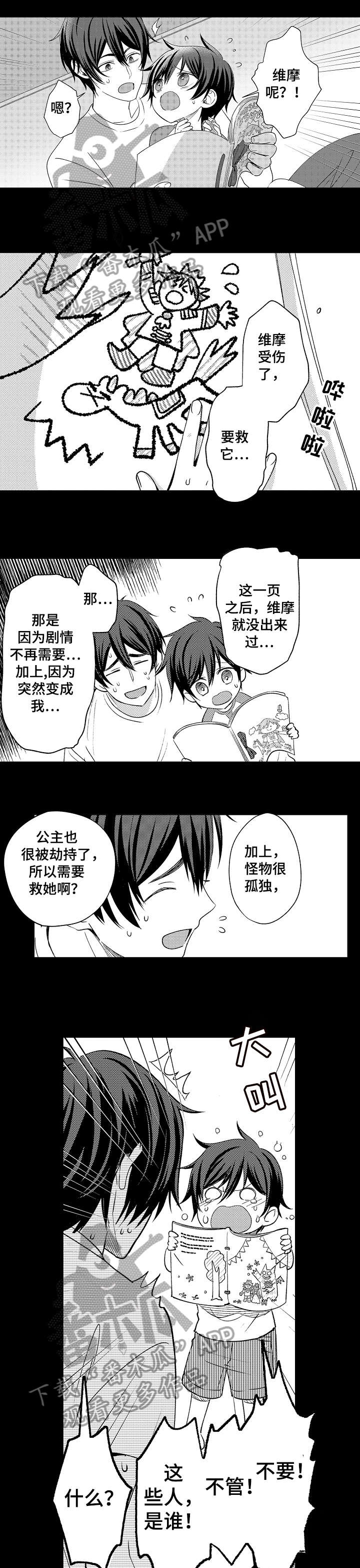 疤痕交溶漫画,第23章：笑话5图