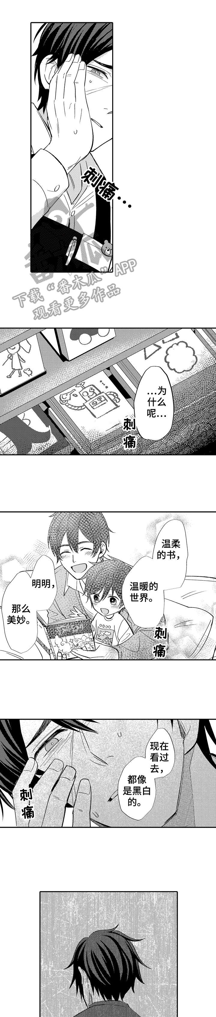 疤痕交溶漫画,第8章：预料5图