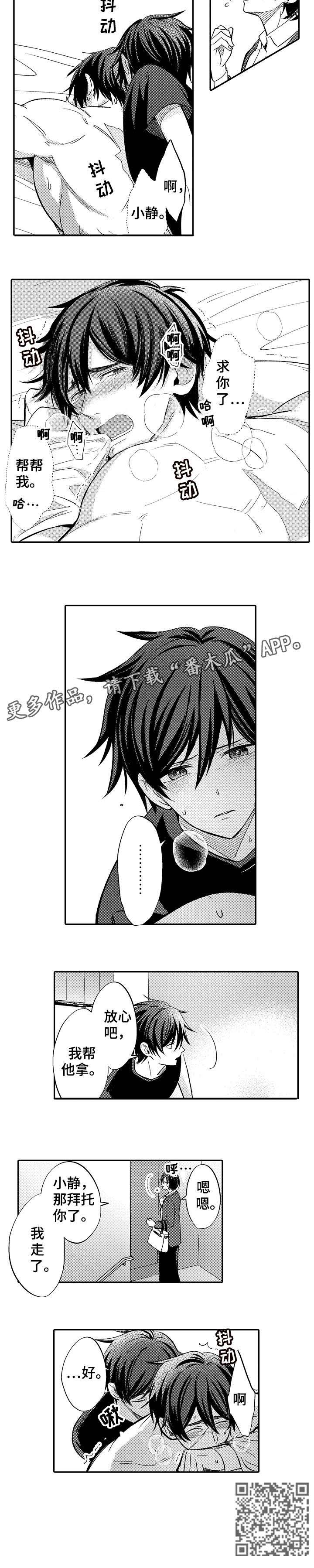 疤痕交溶漫画,第4章：我走了3图