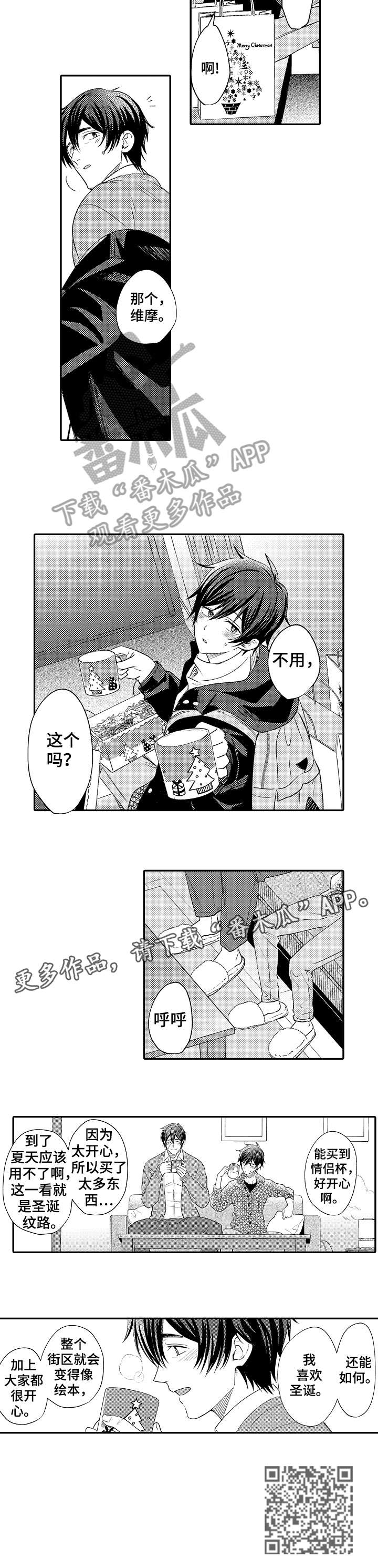 疤痕交溶漫画,第27章：圣诞1图