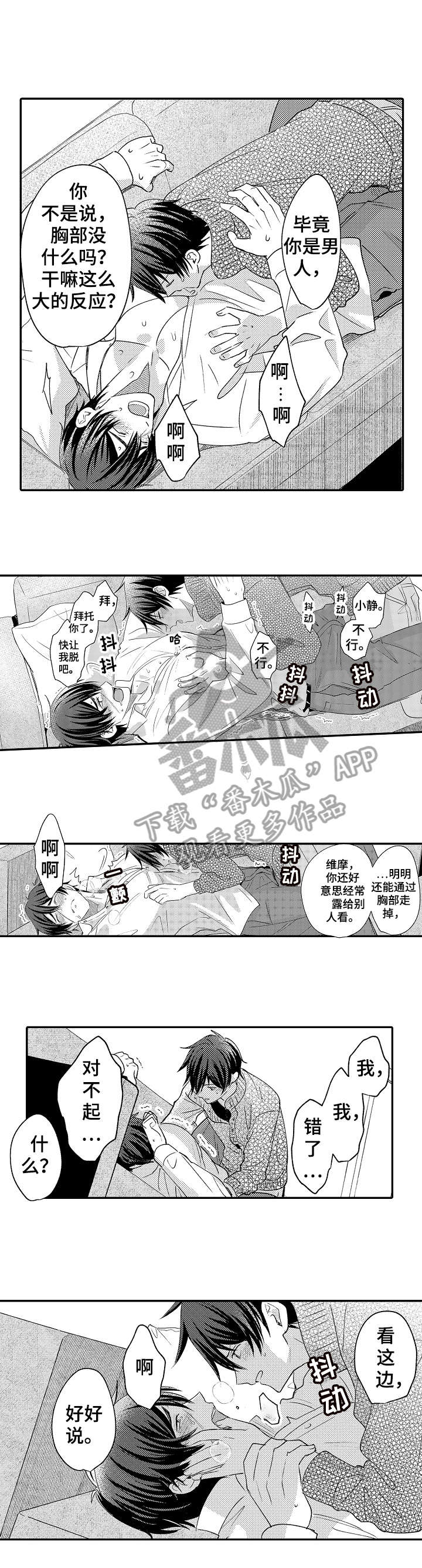 疤痕修复手术一般多少钱漫画,第28章：刺激1图