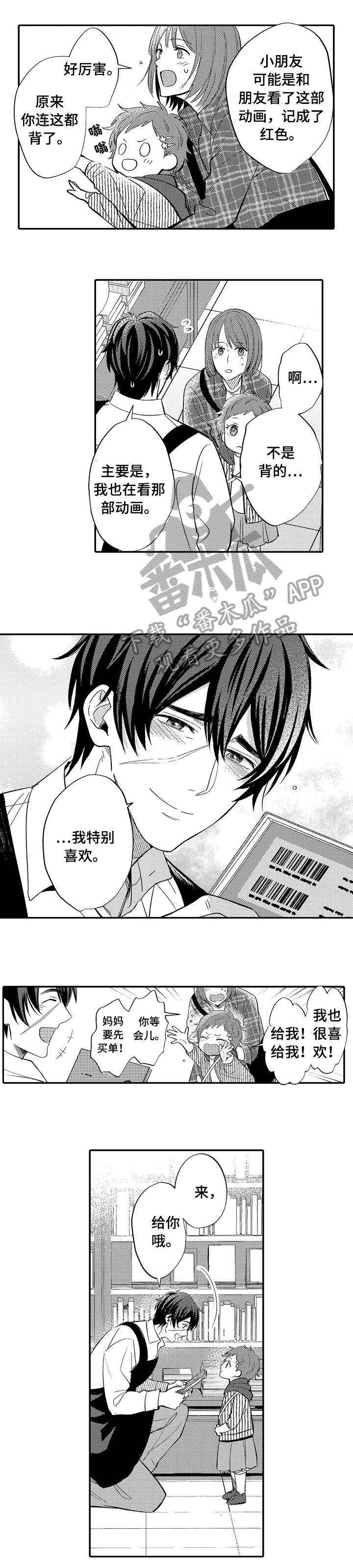 疤痕交溶漫画,第11章：创口贴1图