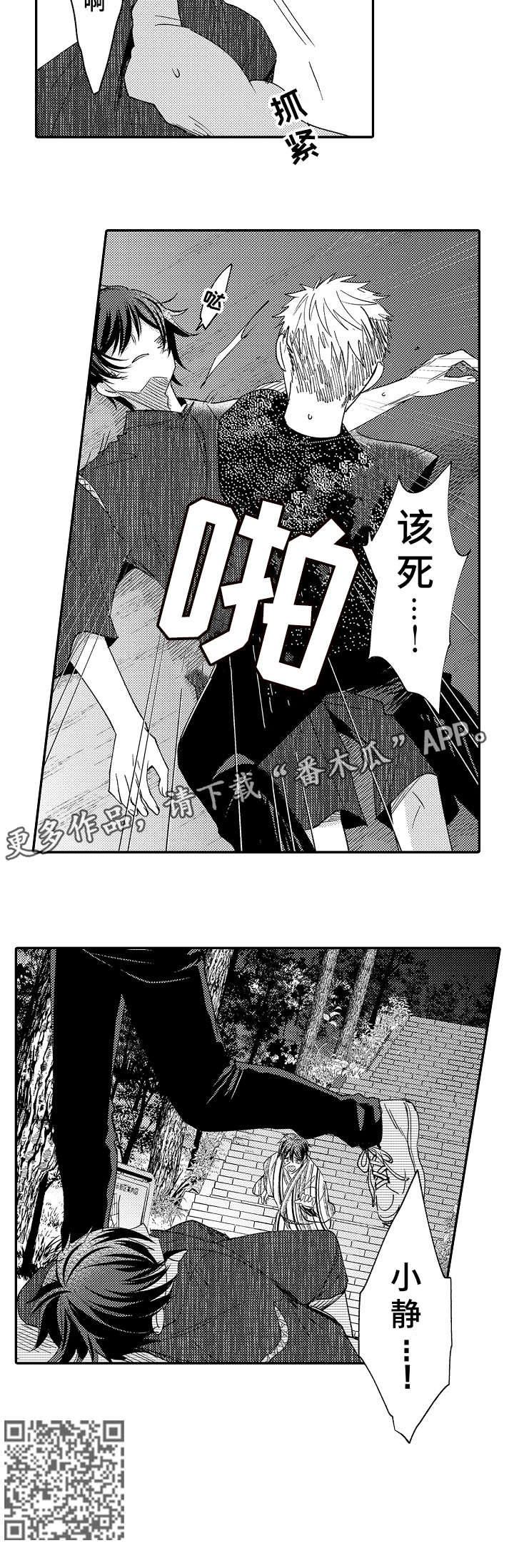疤痕交溶漫画,第24章：该死3图