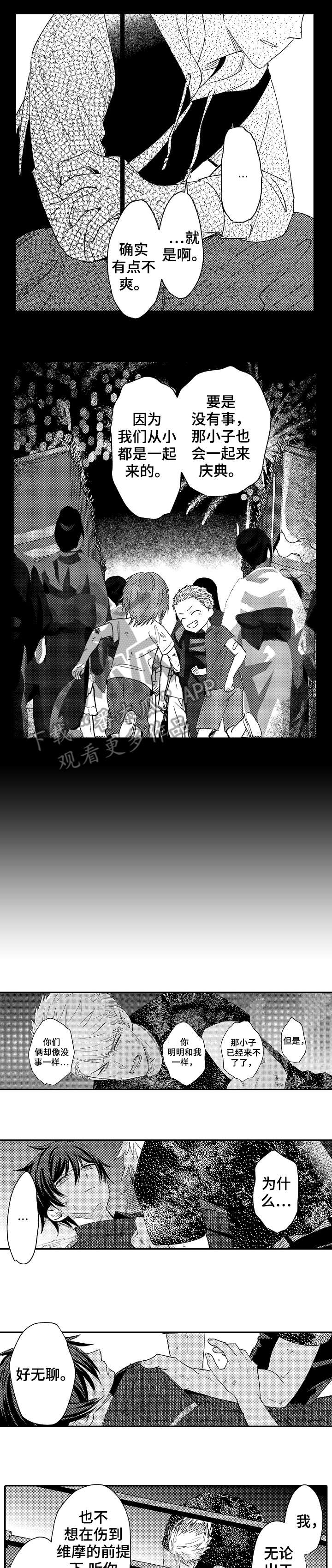 疤痕交溶漫画,第24章：该死5图