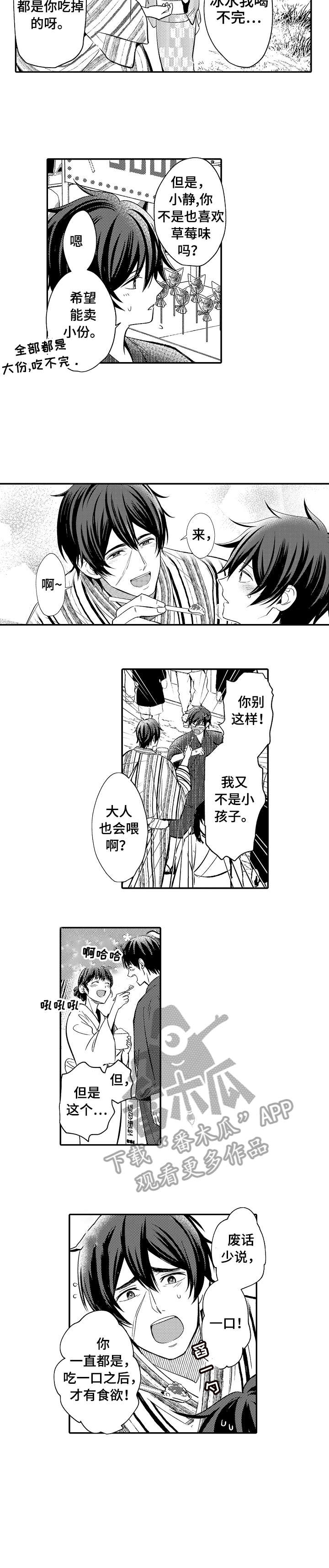 疤痕交溶漫画,第15章：热情1图