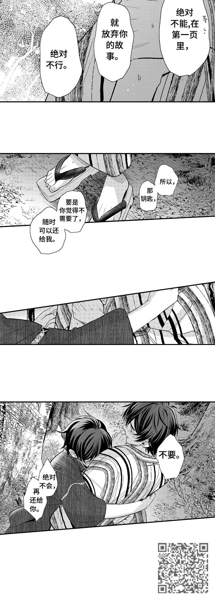 疤痕交溶漫画,第16章：绝对不会3图