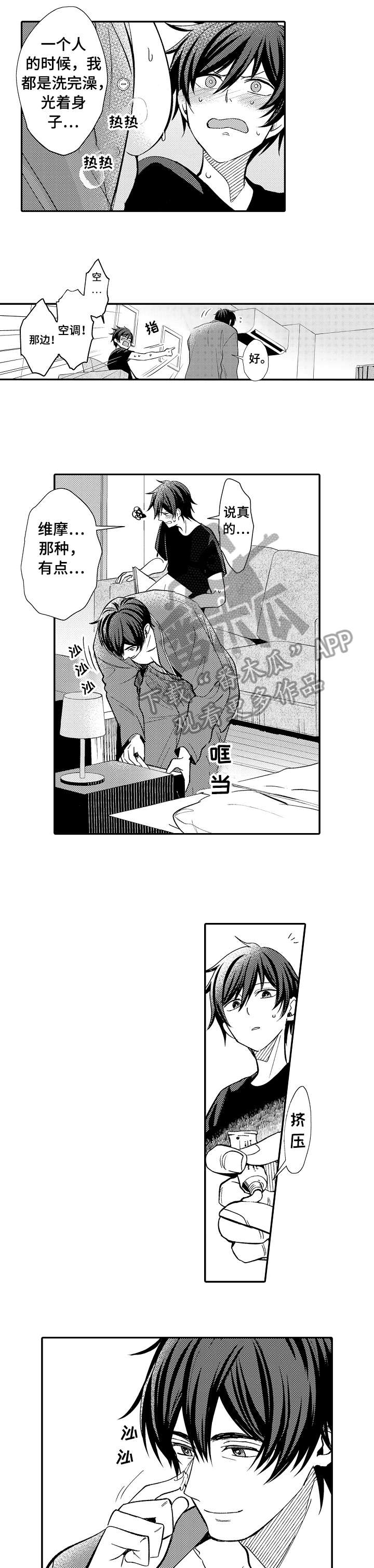 疤痕交溶漫画,第13章：不行吗1图