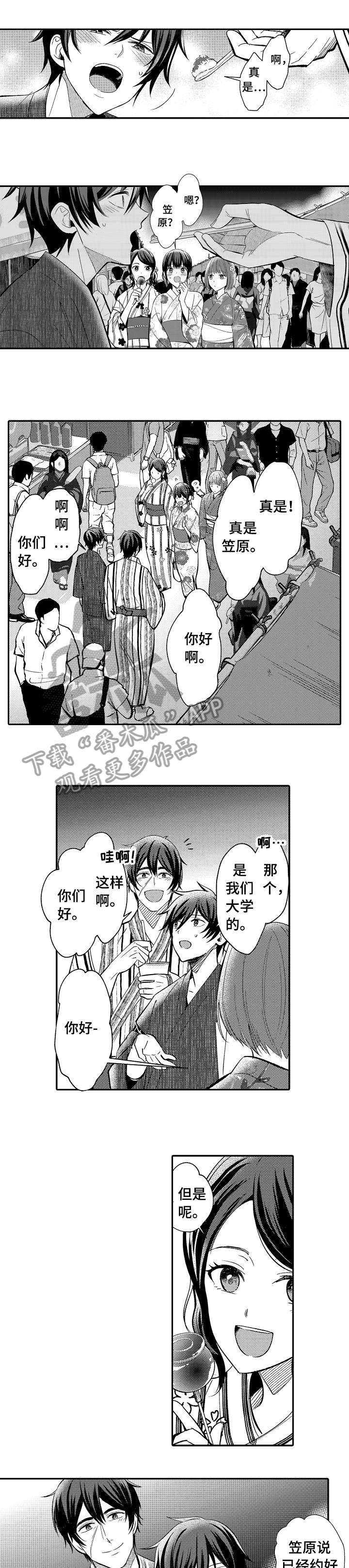 疤痕交溶漫画,第15章：热情2图