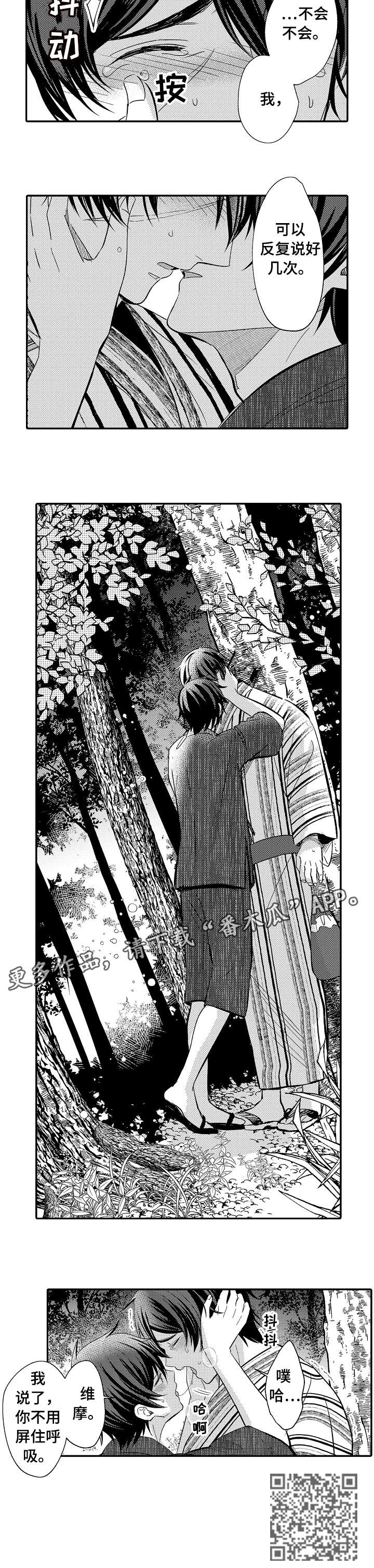 疤痕交溶漫画,第17章：没事4图