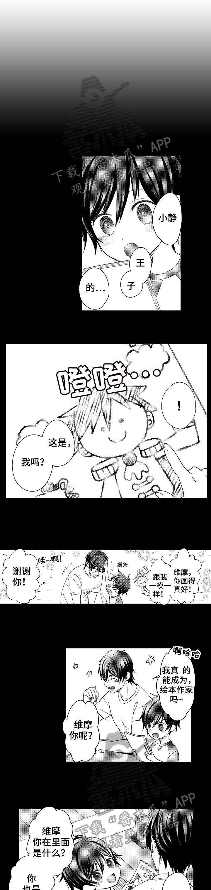 疤痕交溶漫画,第22章：马5图