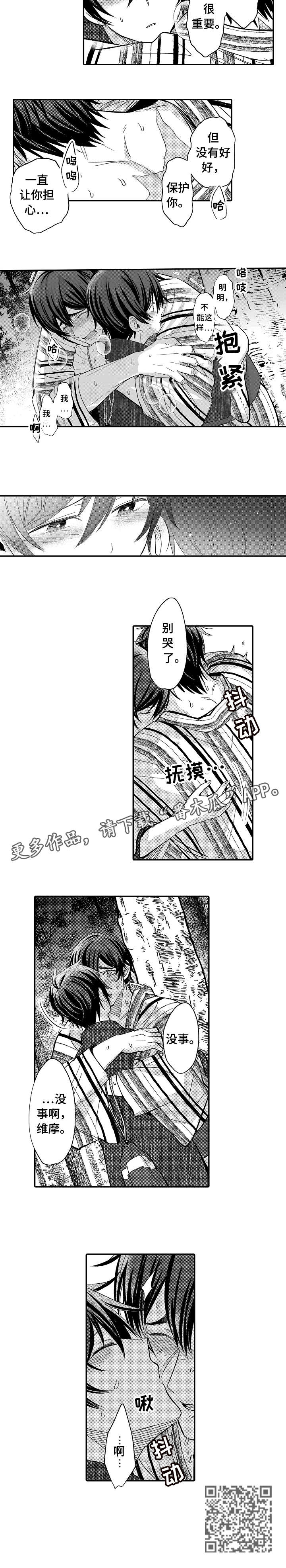 疤痕交溶漫画,第17章：没事3图