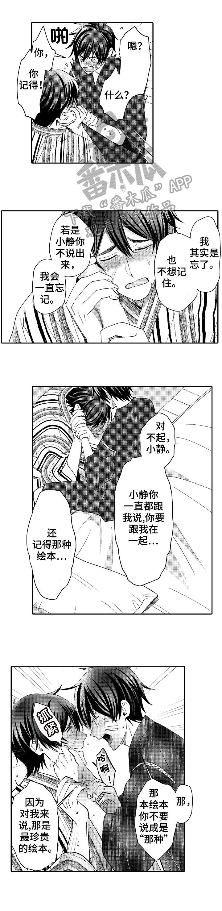 疤痕交溶漫画,第25章：现实5图