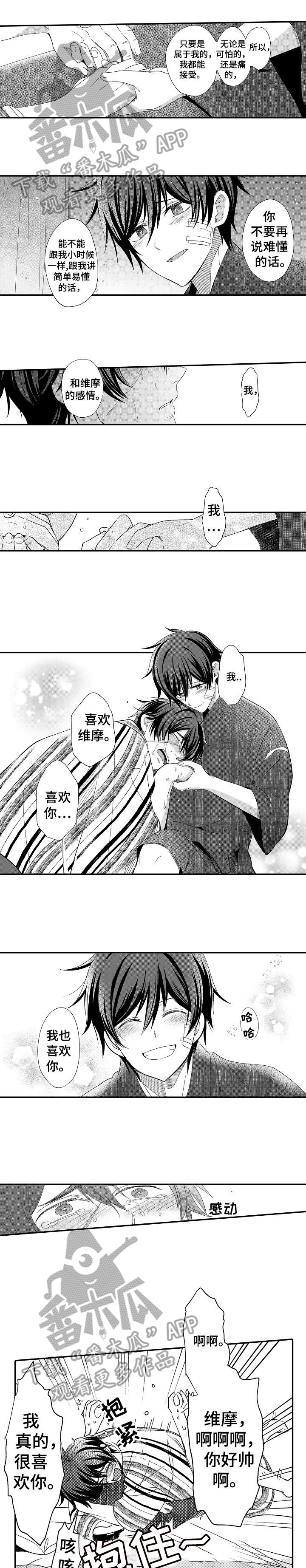 疤痕交溶漫画,第26章：妈妈1图