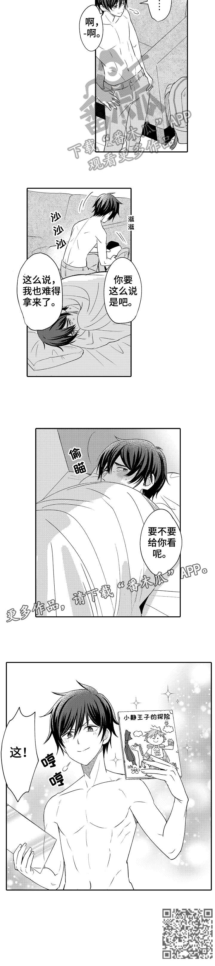 疤痕交溶漫画,第29章：难得1图